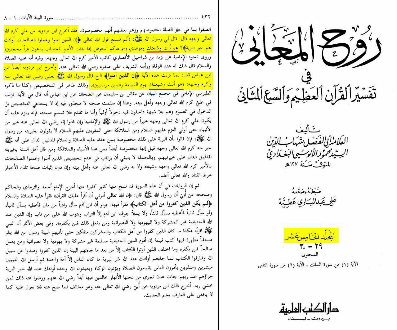 شيعة علي خير البرية بشهادة رسول الله في المصادر السنية منتدى الكفيل