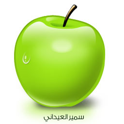 اضغط على الصورة لعرض أكبر. 

الإسم:	tufaha.jpg 
مشاهدات:	1 
الحجم:	9.4 كيلوبايت 
الهوية:	847268