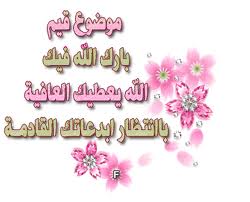 اضغط على الصورة لعرض أكبر. 

الإسم:	جج.jpg 
مشاهدات:	1 
الحجم:	7.9 كيلوبايت 
الهوية:	830056