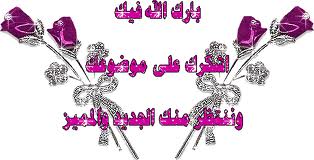 اضغط على الصورة لعرض أكبر. 

الإسم:	دد.jpg 
مشاهدات:	1 
الحجم:	11.6 كيلوبايت 
الهوية:	830289