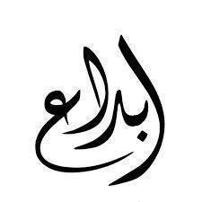 اضغط على الصورة لعرض أكبر. 

الإسم:	1150147_150960905105082_372005218_n.jpg 
مشاهدات:	1 
الحجم:	6.0 كيلوبايت 
الهوية:	832581