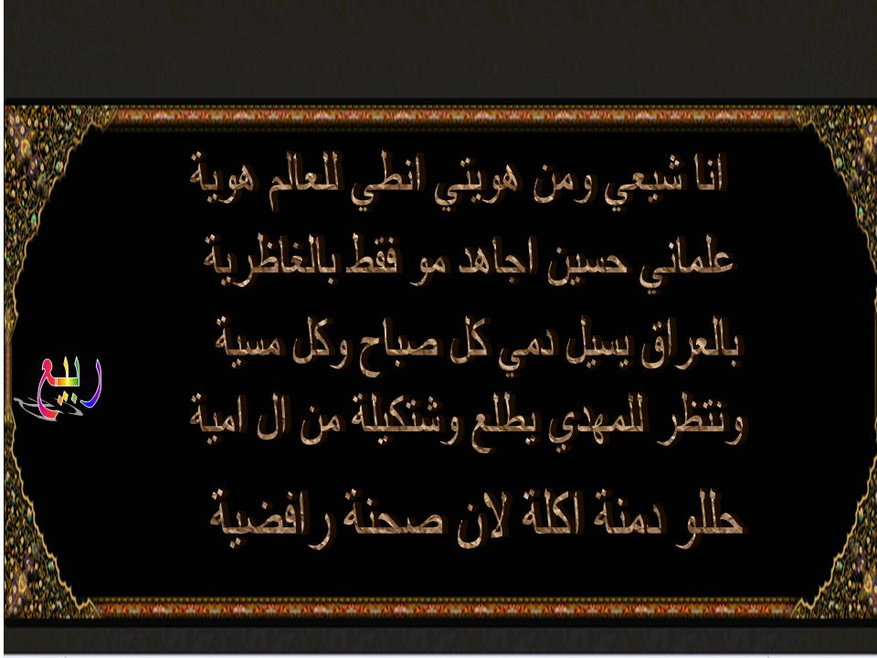 اضغط على الصورة لعرض أكبر. 

الإسم:	Presentation1غغففف.jpg 
مشاهدات:	1 
الحجم:	76.8 كيلوبايت 
الهوية:	832883