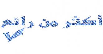 اضغط على الصورة لعرض أكبر. 

الإسم:	01292729731.jpg 
مشاهدات:	1 
الحجم:	12.5 كيلوبايت 
الهوية:	834265