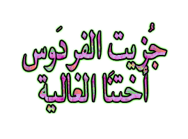 اضغط على الصورة لعرض أكبر. 

الإسم:	3dlat.com_02_18_73d9_feaf843963dc6.gif 
مشاهدات:	19 
الحجم:	20.3 كيلوبايت 
الهوية:	842269