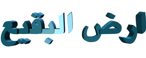 اضغط على الصورة لعرض أكبر. 

الإسم:	aaa.gif 
مشاهدات:	1135 
الحجم:	204.5 كيلوبايت 
الهوية:	871356