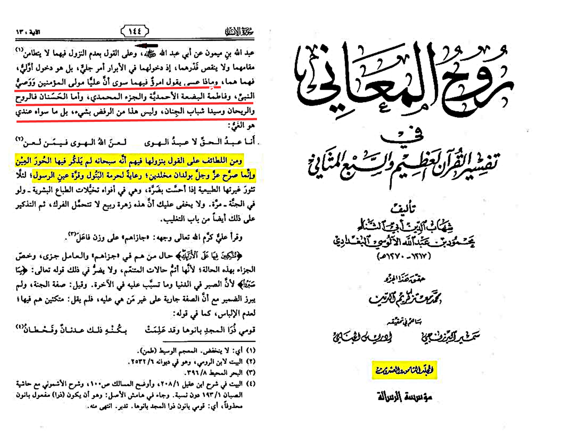 اضغط على الصورة لعرض أكبر. 

الإسم:	الالوسي وعدم ذكر الحور.jpg 
مشاهدات:	1 
الحجم:	532.8 كيلوبايت 
الهوية:	863914