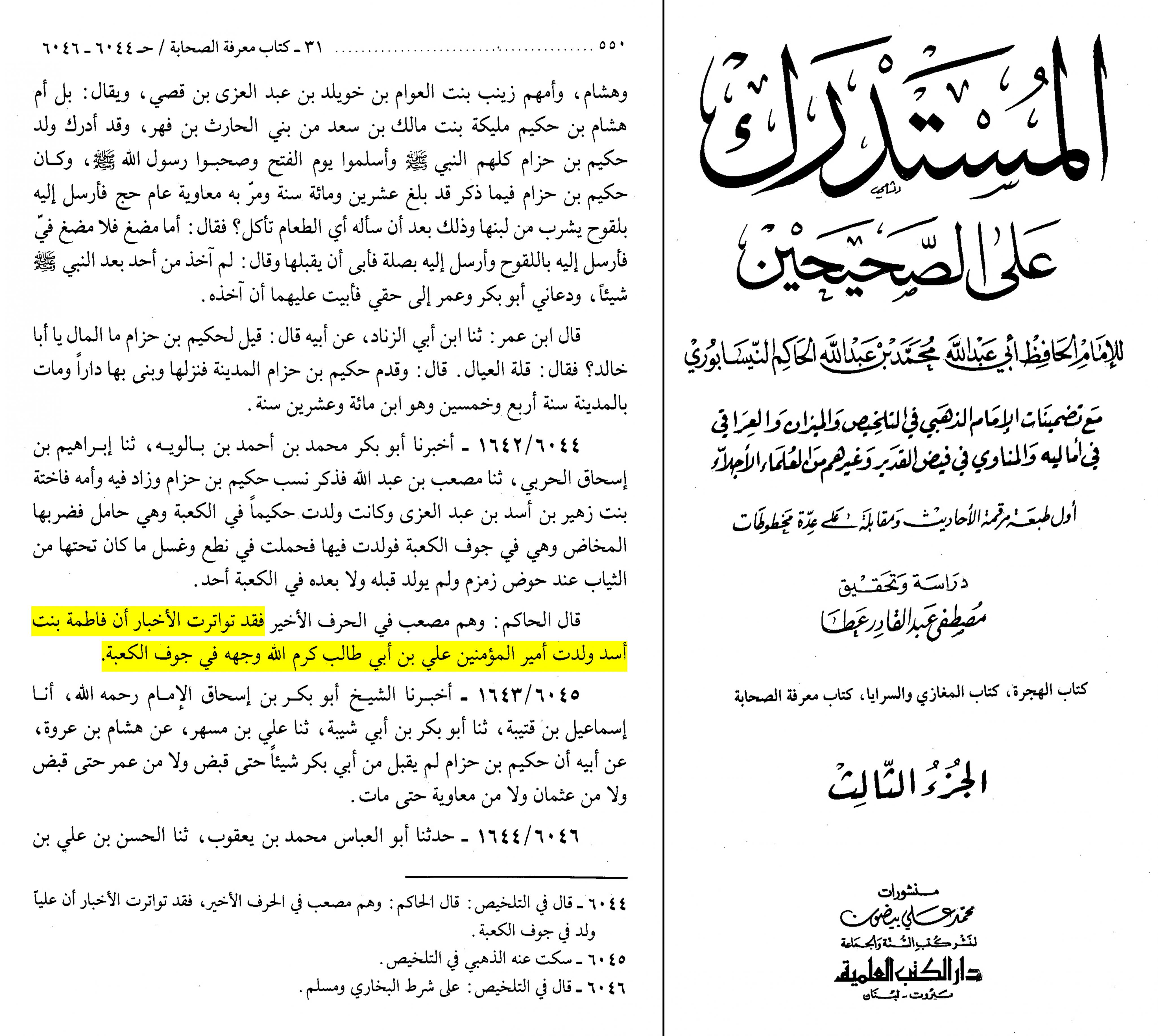 اضغط على الصورة لعرض أكبر. 

الإسم:	ولادة علي في الكعبة 2.jpg 
مشاهدات:	2 
الحجم:	1.04 ميجابايت 
الهوية:	861699