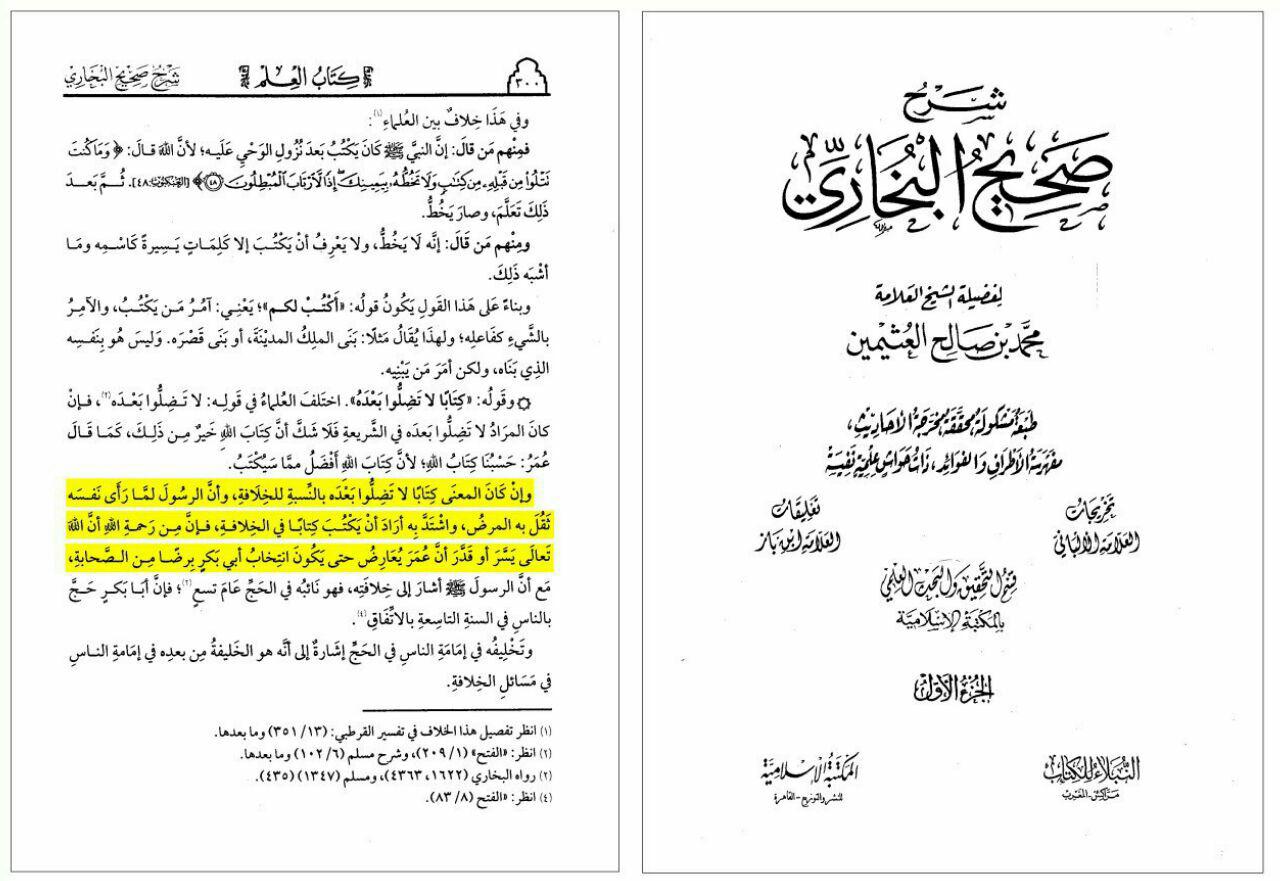 اضغط على الصورة لعرض أكبر. 

الإسم:	ابن عثيمين ومعارضة عمر رحمة.jpg 
مشاهدات:	1 
الحجم:	143.3 كيلوبايت 
الهوية:	861280