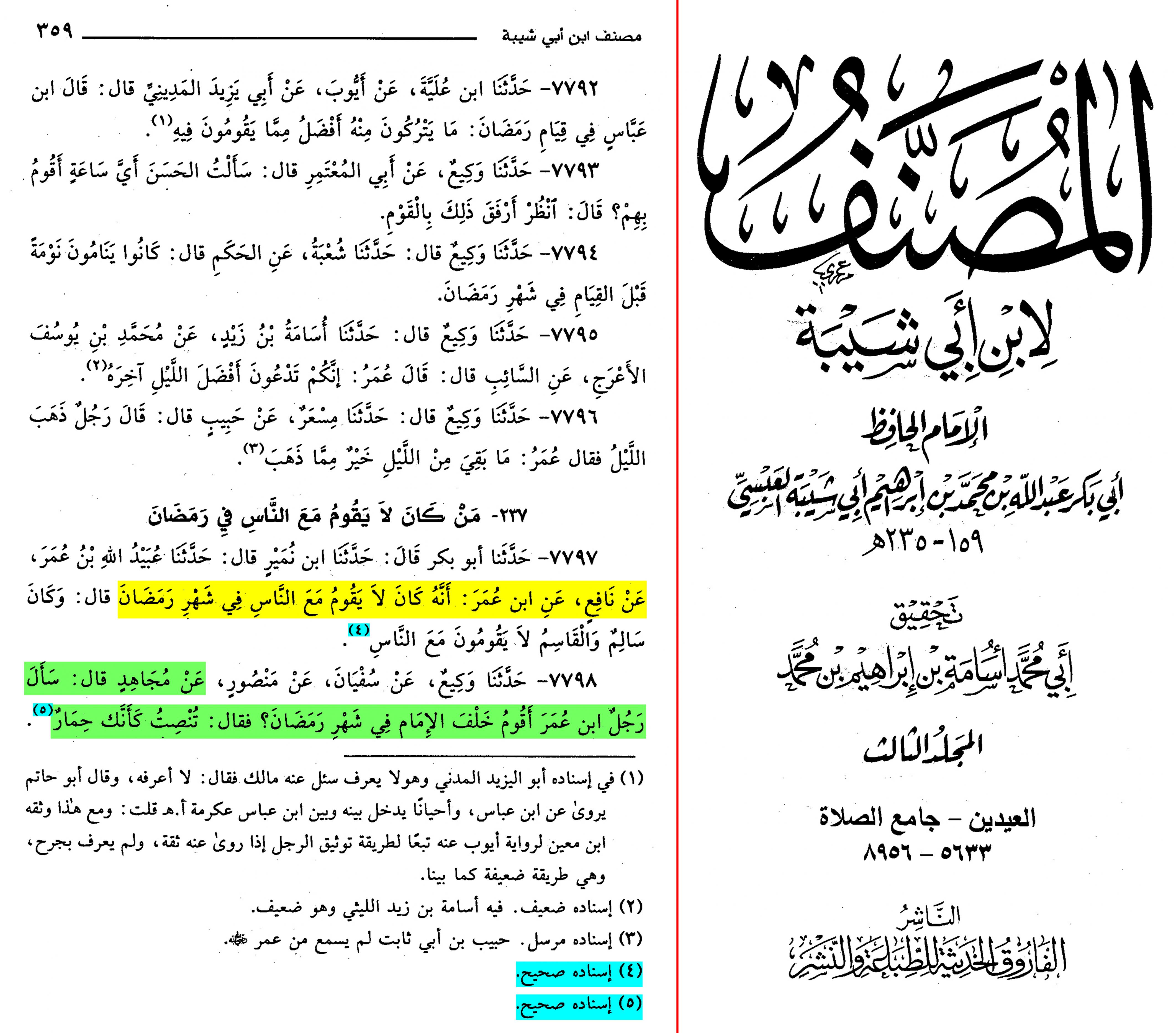 اضغط على الصورة لعرض أكبر. 

الإسم:	نظر_عبد_الله_بن_عمر_تراویح_ـ_تصحیح_أبی_أسامة.jpg 
مشاهدات:	1 
الحجم:	1.05 ميجابايت 
الهوية:	861927
