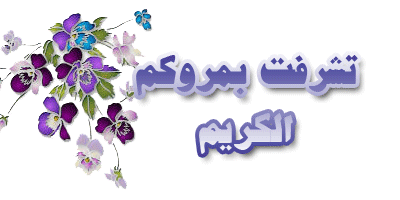 اضغط على الصورة لعرض أكبر. 

الإسم:	hwaml.com_1433278470_275.gif 
مشاهدات:	3 
الحجم:	23.0 كيلوبايت 
الهوية:	842347