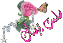 اضغط على الصورة لعرض أكبر. 

الإسم:	hayahcc_1433586287_442.gif 
مشاهدات:	3 
الحجم:	52.5 كيلوبايت 
الهوية:	840630