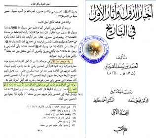 اضغط على الصورة لعرض أكبر. 

الإسم:	الاثر الصحيح يزيد ولى عبيد الله ابن زياد و امرة بقتل الحسين.png 
مشاهدات:	802 
الحجم:	94.2 كيلوبايت 
الهوية:	874812