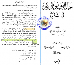 اضغط على الصورة لعرض أكبر. 

الإسم:	الاثر الصحيح يزيد ولى عبيد الله ابن زياد و امرة بقتل الحسين.png 
مشاهدات:	792 
الحجم:	94.2 كيلوبايت 
الهوية:	874812