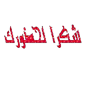 اضغط على الصورة لعرض أكبر. 

الإسم:	40_208575_1308889574.gif 
مشاهدات:	637 
الحجم:	6.9 كيلوبايت 
الهوية:	877316