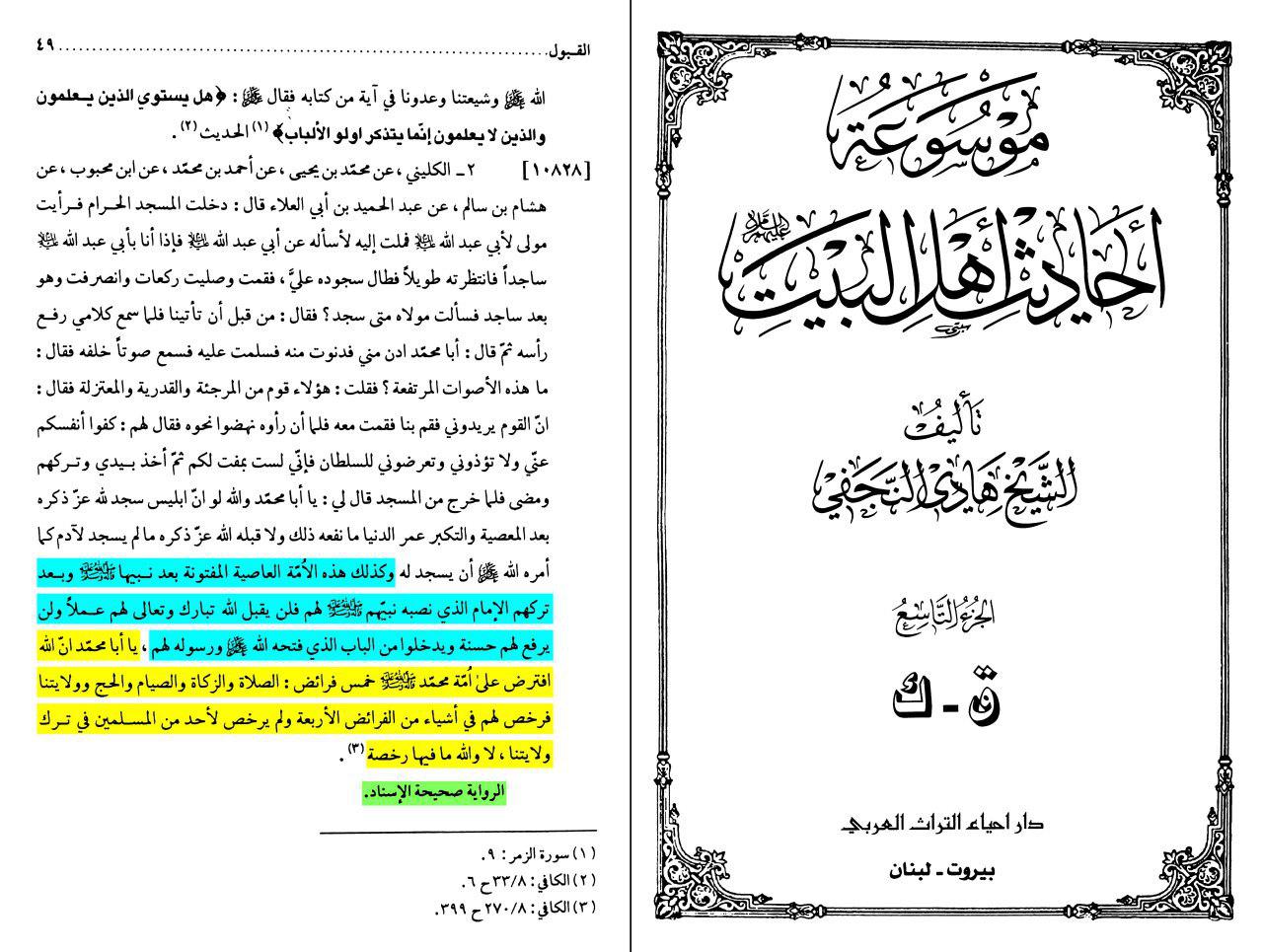 اضغط على الصورة لعرض أكبر. 

الإسم:	ولاية اهل البيت.jpg 
مشاهدات:	1 
الحجم:	195.0 كيلوبايت 
الهوية:	861500