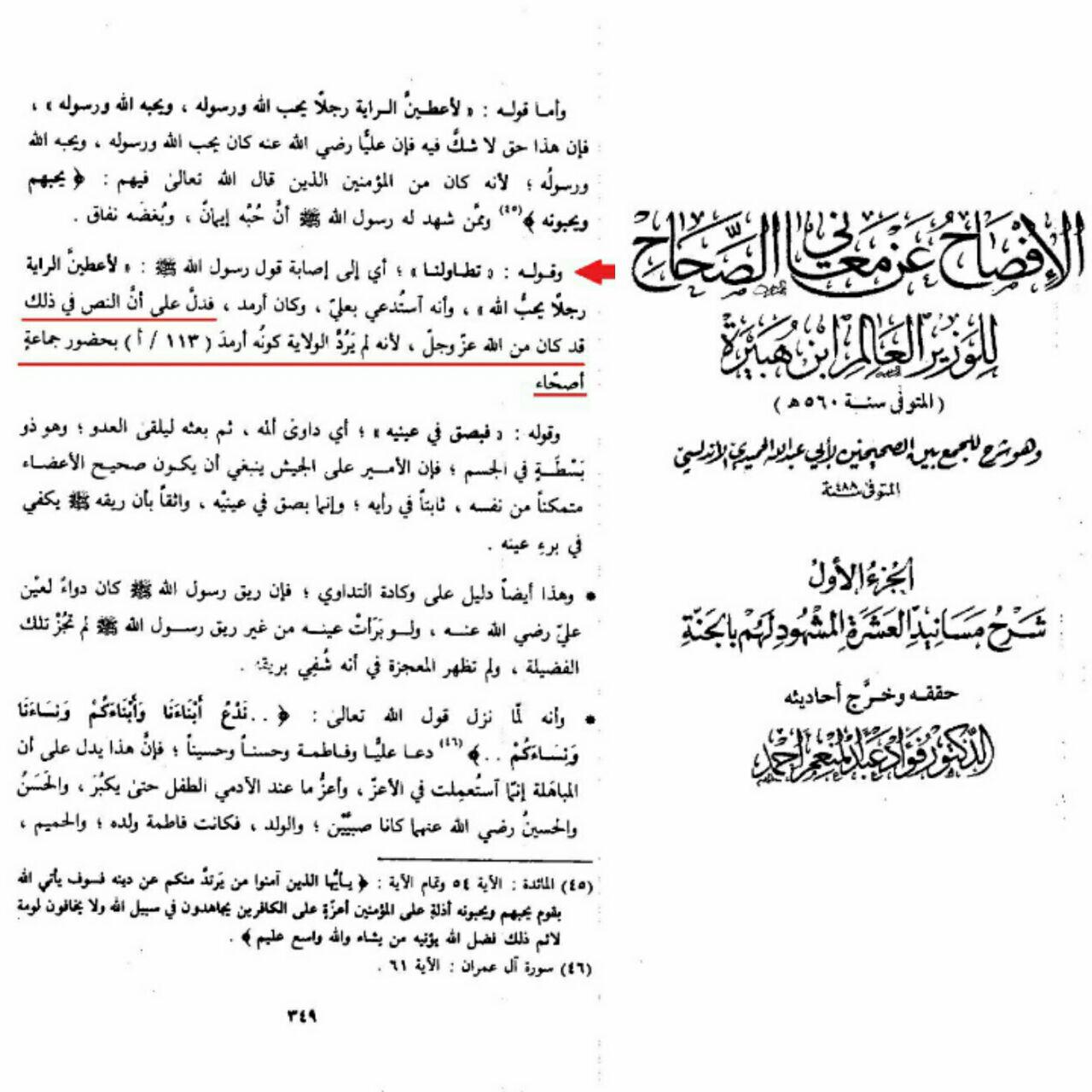 اضغط على الصورة لعرض أكبر. 

الإسم:	ابن هبير وفضيلة &amp;#.jpg 
مشاهدات:	1 
الحجم:	170.3 كيلوبايت 
الهوية:	861650