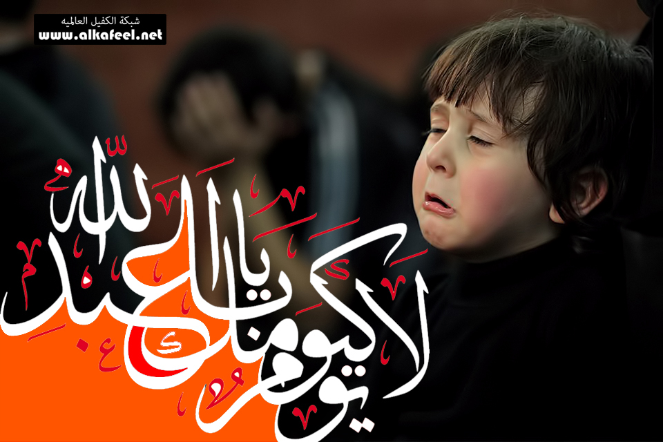 اضغط على الصورة لعرض أكبر. 

الإسم:	لايوم كيومك يا ابا عبد الله.jpg 
مشاهدات:	1 
الحجم:	331.5 كيلوبايت 
الهوية:	855207