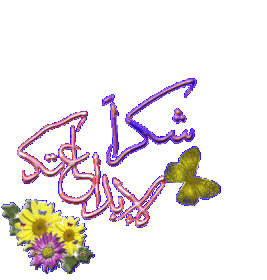 اضغط على الصورة لعرض أكبر. 

الإسم:	uploadf0b34a2133.gif 
مشاهدات:	573 
الحجم:	15.6 كيلوبايت 
الهوية:	883354