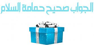 اضغط على الصورة لعرض أكبر. 

الإسم:	hamama.JPG 
مشاهدات:	928 
الحجم:	53.5 كيلوبايت 
الهوية:	882088
