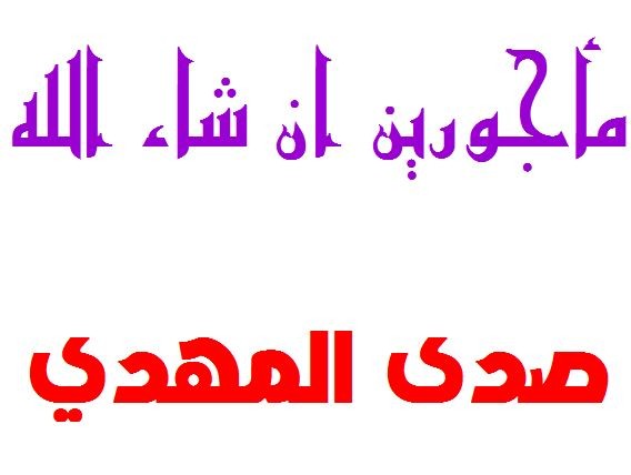 اضغط على الصورة لعرض أكبر. 

الإسم:	55555.JPG 
مشاهدات:	651 
الحجم:	31.8 كيلوبايت 
الهوية:	881903