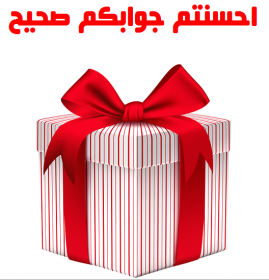 اضغط على الصورة لعرض أكبر. 

الإسم:	76777.PNG 
مشاهدات:	1177 
الحجم:	69.2 كيلوبايت 
الهوية:	882085