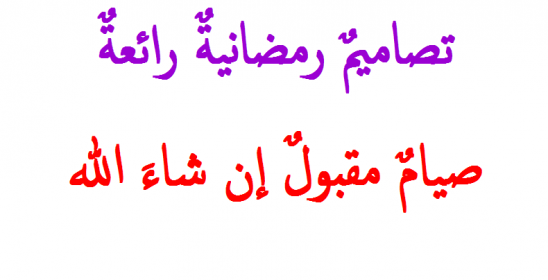 اضغط على الصورة لعرض أكبر. 

الإسم:	6u6.PNG 
مشاهدات:	936 
الحجم:	71.6 كيلوبايت 
الهوية:	884130