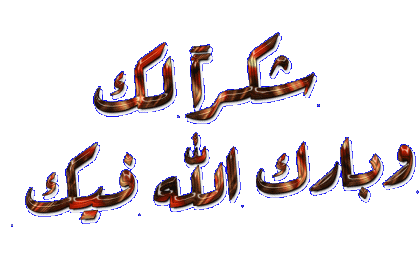 اضغط على الصورة لعرض أكبر. 

الإسم:	12993138871452.gif 
مشاهدات:	1249 
الحجم:	20.3 كيلوبايت 
الهوية:	888481
