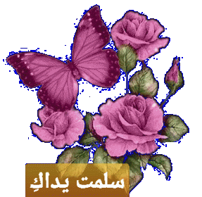 اضغط على الصورة لعرض أكبر. 

الإسم:	_١٧٣٧٥٧.gif 
مشاهدات:	664 
الحجم:	31.5 كيلوبايت 
الهوية:	885134