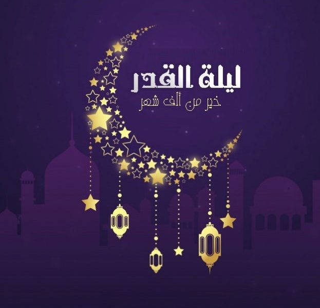 اضغط على الصورة لعرض أكبر. 

الإسم:	-القدر-2.jpg 
مشاهدات:	841 
الحجم:	47.7 كيلوبايت 
الهوية:	885783