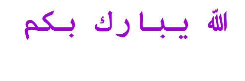 اضغط على الصورة لعرض أكبر. 

الإسم:	iiii.PNG 
مشاهدات:	625 
الحجم:	4.4 كيلوبايت 
الهوية:	889208
