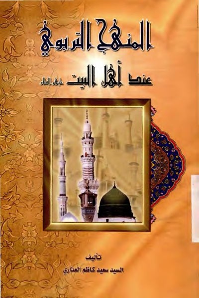 اضغط على الصورة لعرض أكبر. 

الإسم:	اهل البيت.jpg 
مشاهدات:	499 
الحجم:	65.9 كيلوبايت 
الهوية:	889009