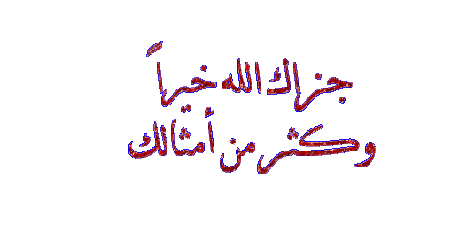 اضغط على الصورة لعرض أكبر. 

الإسم:	b8RJ6k03020534.gif 
مشاهدات:	1259 
الحجم:	10.4 كيلوبايت 
الهوية:	888480