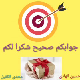 اضغط على الصورة لعرض أكبر. 

الإسم:	صح.png 
مشاهدات:	692 
الحجم:	61.5 كيلوبايت 
الهوية:	891592