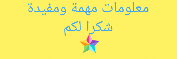 اضغط على الصورة لعرض أكبر.   الإسم:	PosterMaker_٢٨٠٦٢٠٢٠_١٣٢٠٢٣.png  مشاهدات:	0  الحجم:	60.9 كيلوبايت  الهوية:	889398