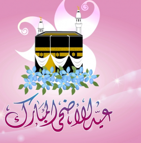 اضغط على الصورة لعرض أكبر. 

الإسم:	-الاضحى-المبارك 1.png 
مشاهدات:	723 
الحجم:	109.1 كيلوبايت 
الهوية:	892193