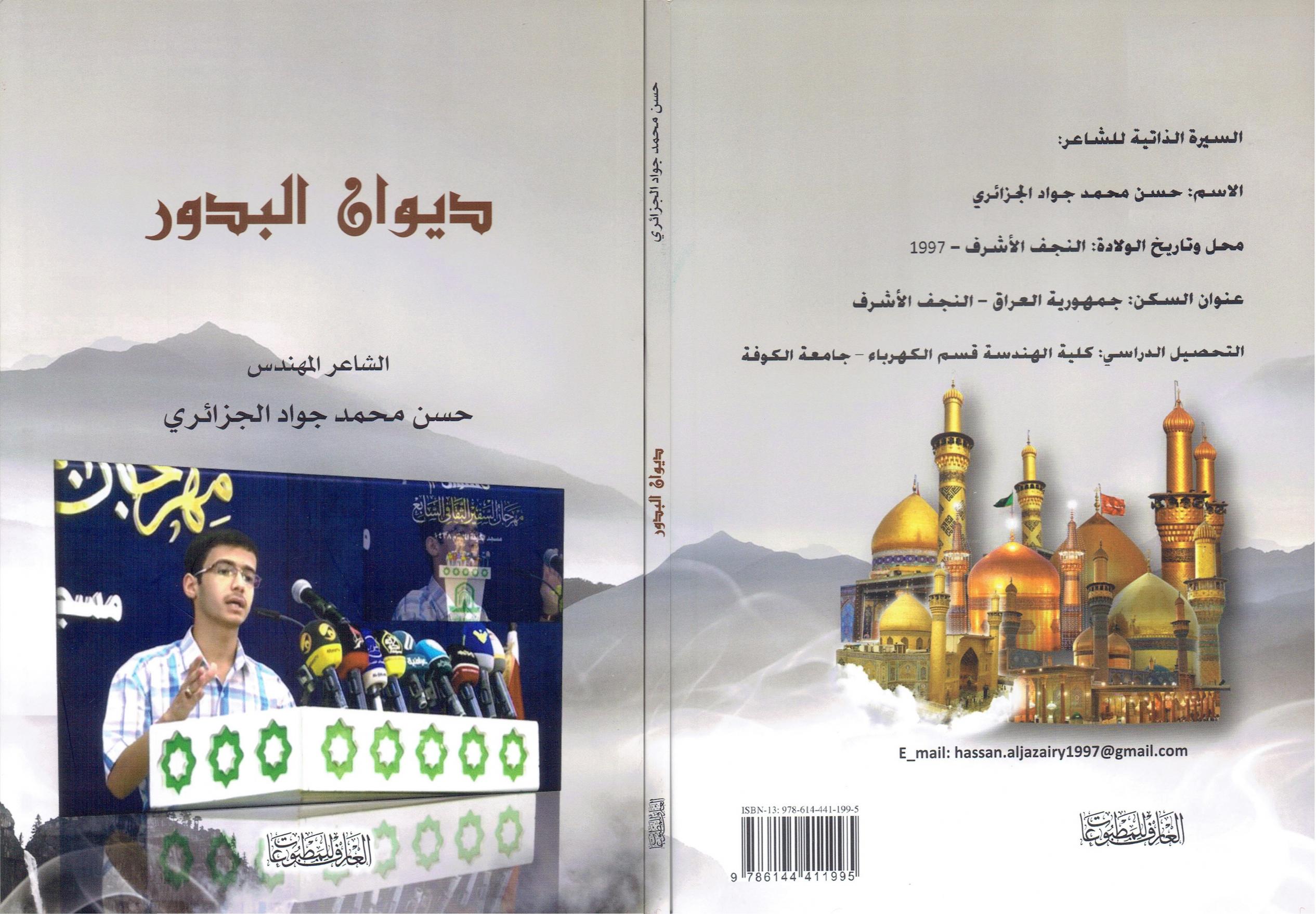 اضغط على الصورة لعرض أكبر. 

الإسم:	الديوان الجديد.jpg 
مشاهدات:	665 
الحجم:	458.4 كيلوبايت 
الهوية:	893109
