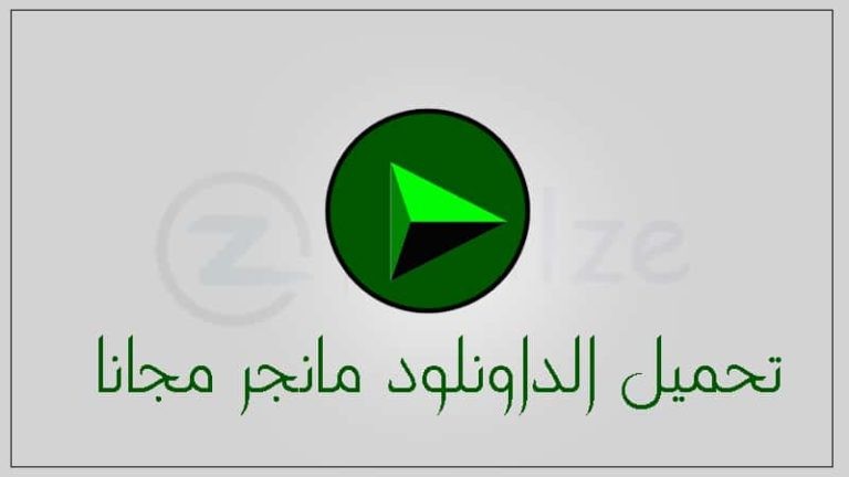 اضغط على الصورة لعرض أكبر. 

الإسم:	Download-Manager-768x432.jpg 
مشاهدات:	758 
الحجم:	30.2 كيلوبايت 
الهوية:	901046