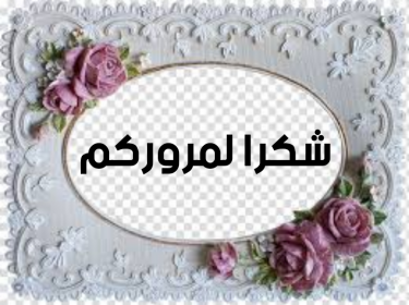 اضغط على الصورة لعرض أكبر. 

الإسم:	IMG_20201127_151553.jpg 
مشاهدات:	554 
الحجم:	176.5 كيلوبايت 
الهوية:	904148