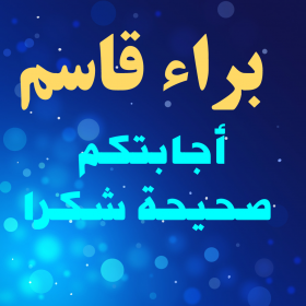 اضغط على الصورة لعرض أكبر. 

الإسم:	_الكتابة_العربي.png 
مشاهدات:	761 
الحجم:	81.1 كيلوبايت 
الهوية:	909317