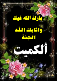 اضغط على الصورة لعرض أكبر. 

الإسم:	_الكتابة_العربي ‫‬.png 
مشاهدات:	369 
الحجم:	93.3 كيلوبايت 
الهوية:	913718