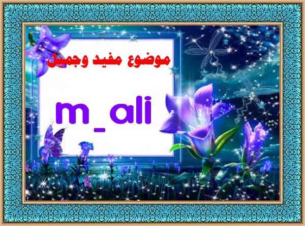 اضغط على الصورة لعرض أكبر. 

الإسم:	4579_small.jpg 
مشاهدات:	475 
الحجم:	125.7 كيلوبايت 
الهوية:	917398