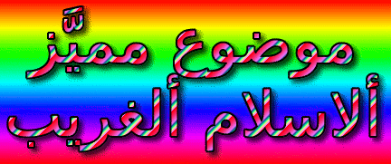 اضغط على الصورة لعرض أكبر. 

الإسم:	5.gif 
مشاهدات:	638 
الحجم:	108.7 كيلوبايت 
الهوية:	921181