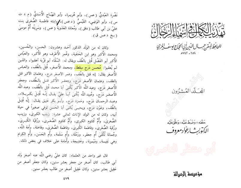 اضغط على الصورة لعرض أكبر. 

الإسم:	ظلامة المحسن عليه السلام (1).jpg 
مشاهدات:	1 
الحجم:	119.1 كيلوبايت 
الهوية:	862427