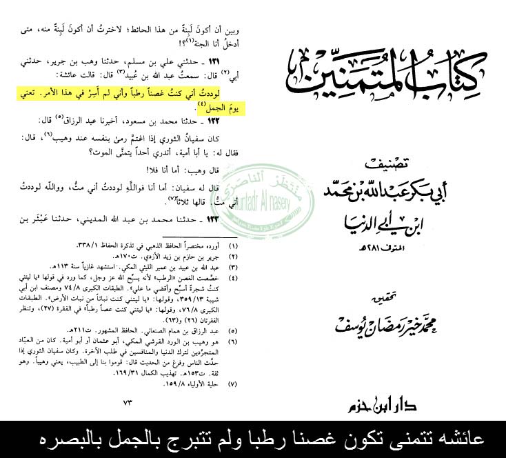 اضغط على الصورة لعرض أكبر. 

الإسم:	عائشه تتمنى تكون غصنا رطبا ولم تتبرج بالجمل بالبصره.jpg 
مشاهدات:	1 
الحجم:	100.0 كيلوبايت 
الهوية:	862486