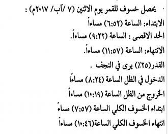 اضغط على الصورة لعرض أكبر. 

الإسم:	تفاصيل الخسوف.jpg 
مشاهدات:	1 
الحجم:	67.5 كيلوبايت 
الهوية:	860889