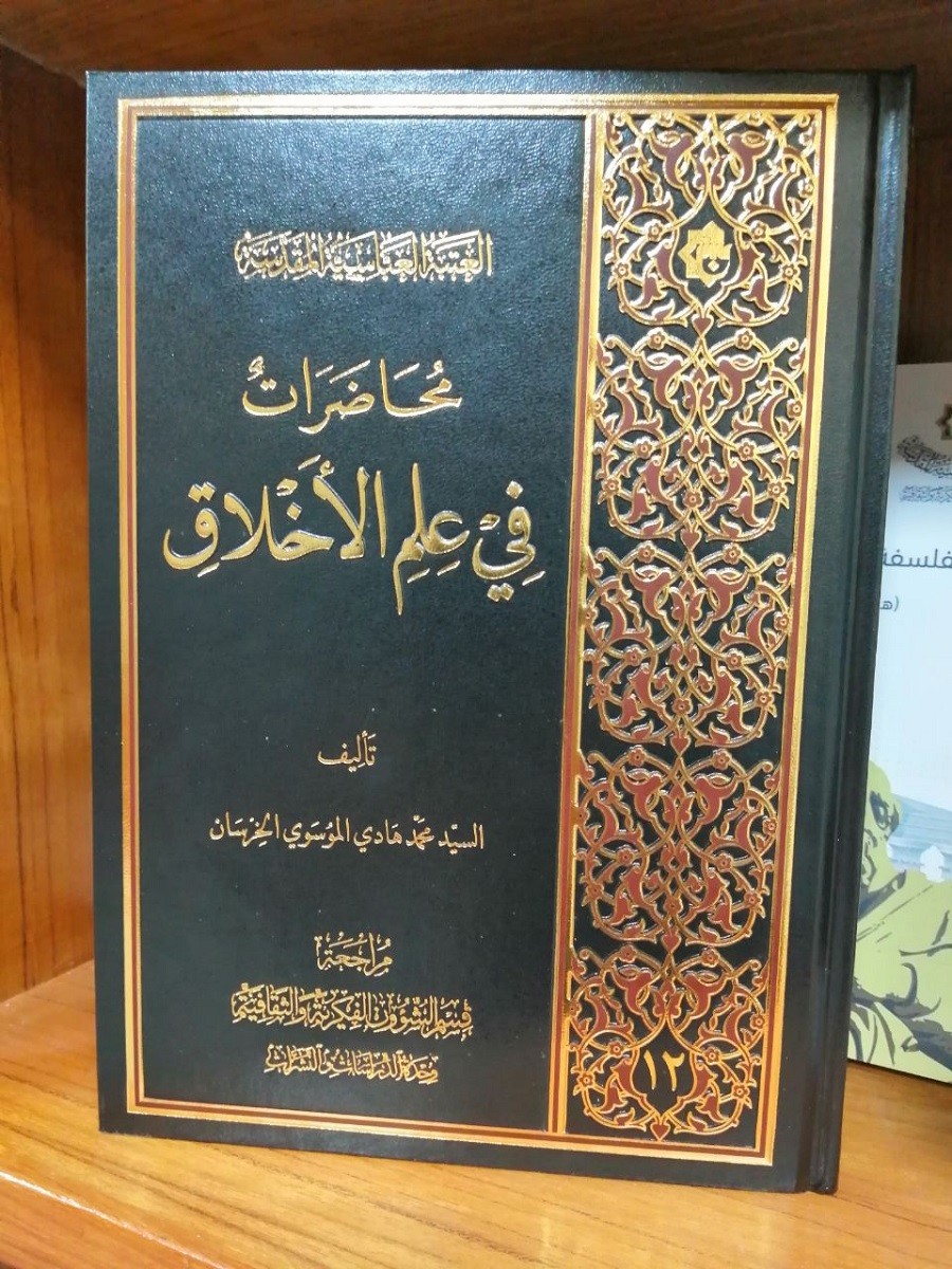 اضغط على الصورة لعرض أكبر. 

الإسم:	في علم الاخلاق.jpg 
مشاهدات:	558 
الحجم:	326.6 كيلوبايت 
الهوية:	933714