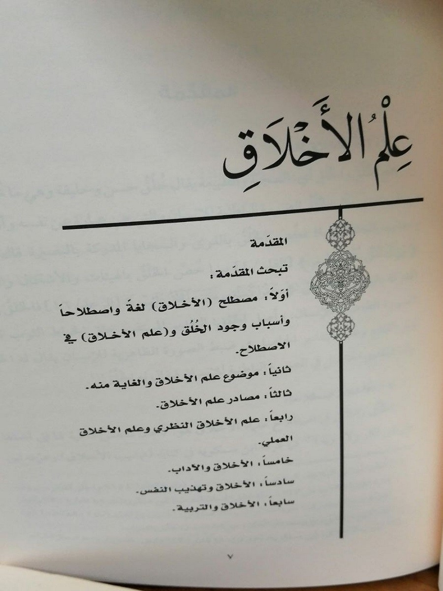 اضغط على الصورة لعرض أكبر. 

الإسم:	في علم الاخلاق2.jpg 
مشاهدات:	509 
الحجم:	157.2 كيلوبايت 
الهوية:	933715