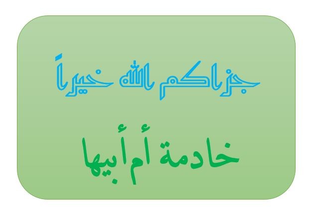 اضغط على الصورة لعرض أكبر. 

الإسم:	66.jpg 
مشاهدات:	285 
الحجم:	23.7 كيلوبايت 
الهوية:	935085