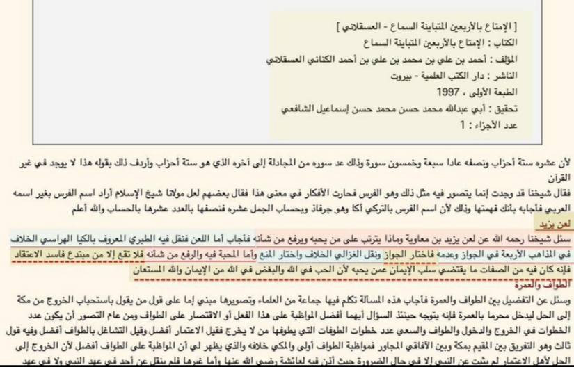 اضغط على الصورة لعرض أكبر. 

الإسم:	ابن حجر ولعن يزيد.jpg 
مشاهدات:	291 
الحجم:	105.8 كيلوبايت 
الهوية:	947987