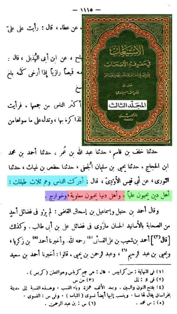 اضغط على الصورة لعرض أكبر. 

الإسم:	الناس ثلاث اهل دين يحبون علي.jpg 
مشاهدات:	472 
الحجم:	147.9 كيلوبايت 
الهوية:	949511